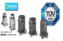 獲得TüV認(rèn)證的新型工業(yè)吸塵器！