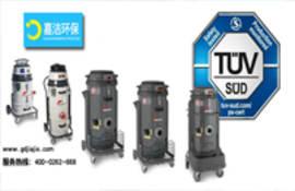 獲得TüV認(rèn)證的新型工業(yè)吸塵器！