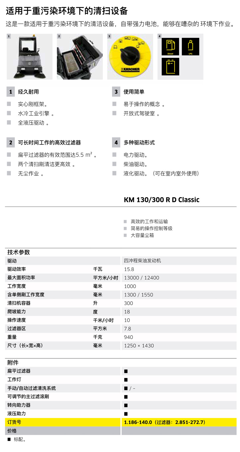 適用于重污染的洗地車(chē)